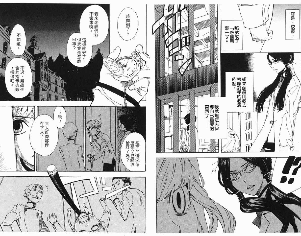 隐之王漫画,第7卷3图