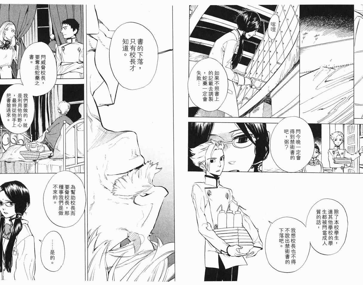 隐之王漫画,第7卷2图