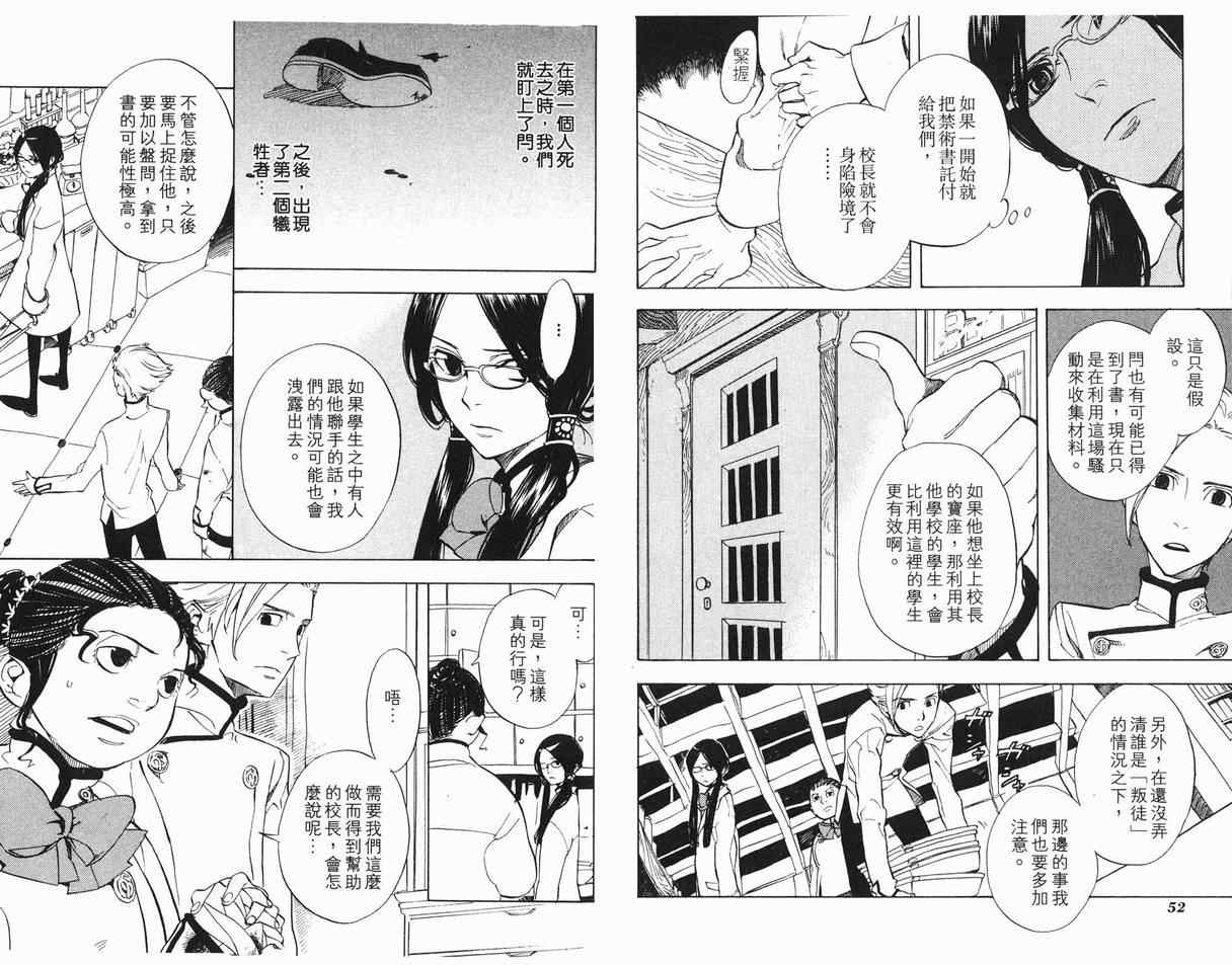 隐之王漫画,第7卷3图