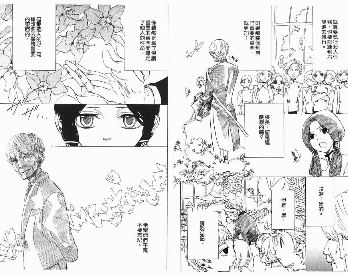 隐之王漫画,第7卷2图