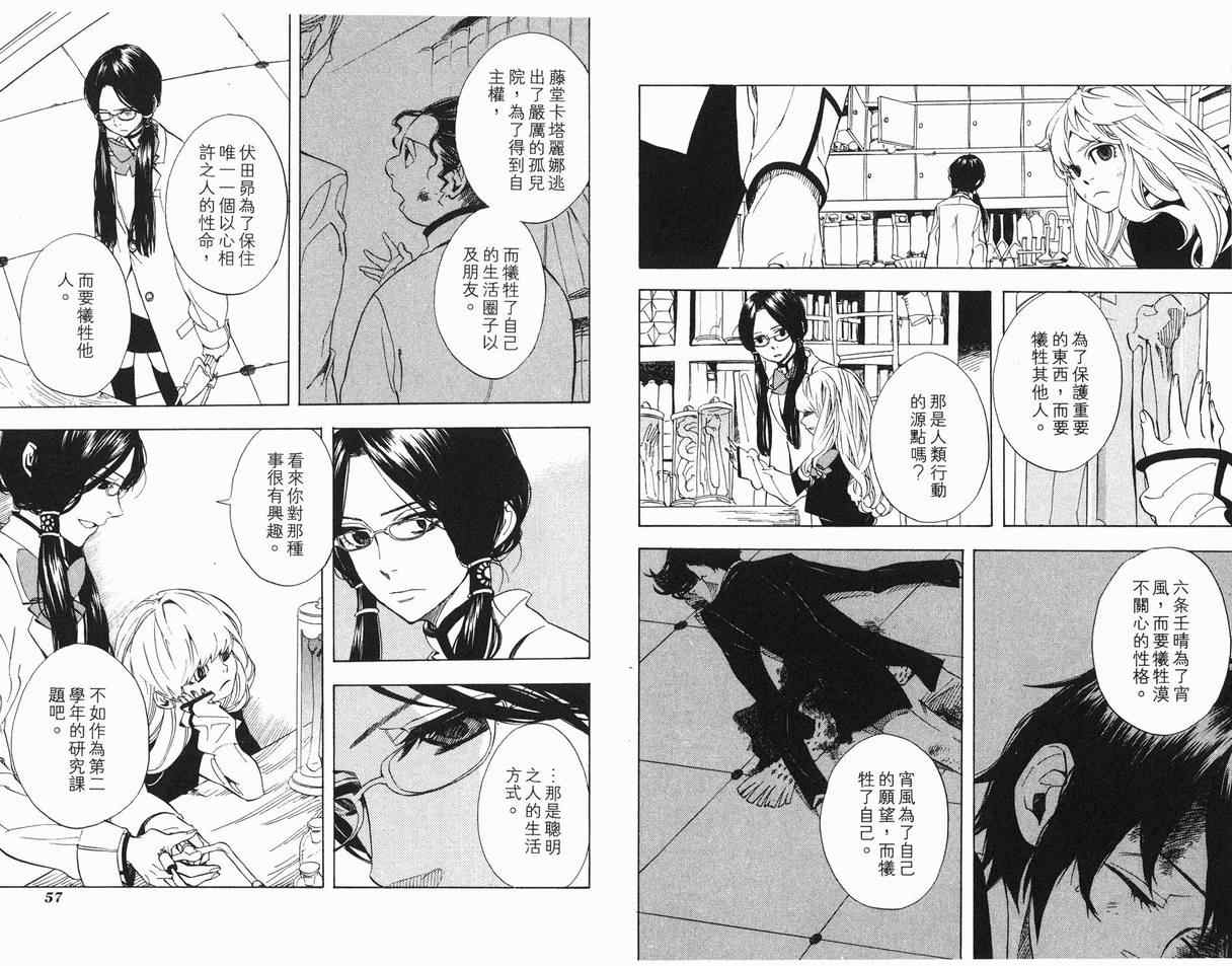 隐之王漫画,第7卷5图