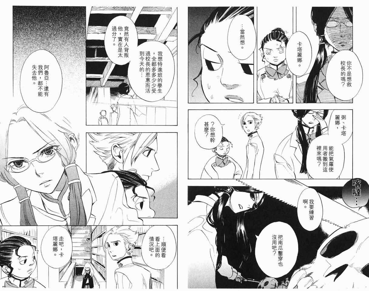 隐之王漫画,第7卷4图