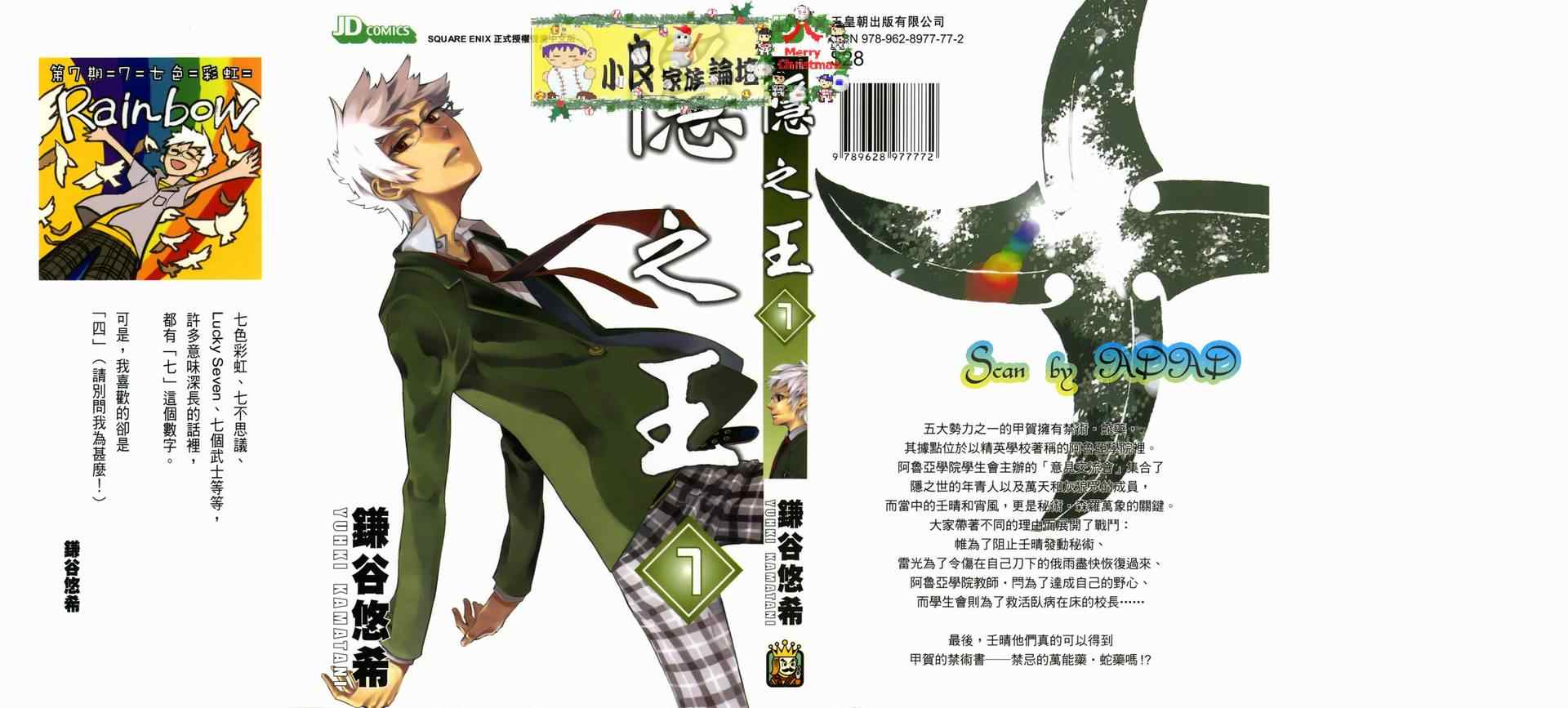 隐之王漫画,第7卷1图