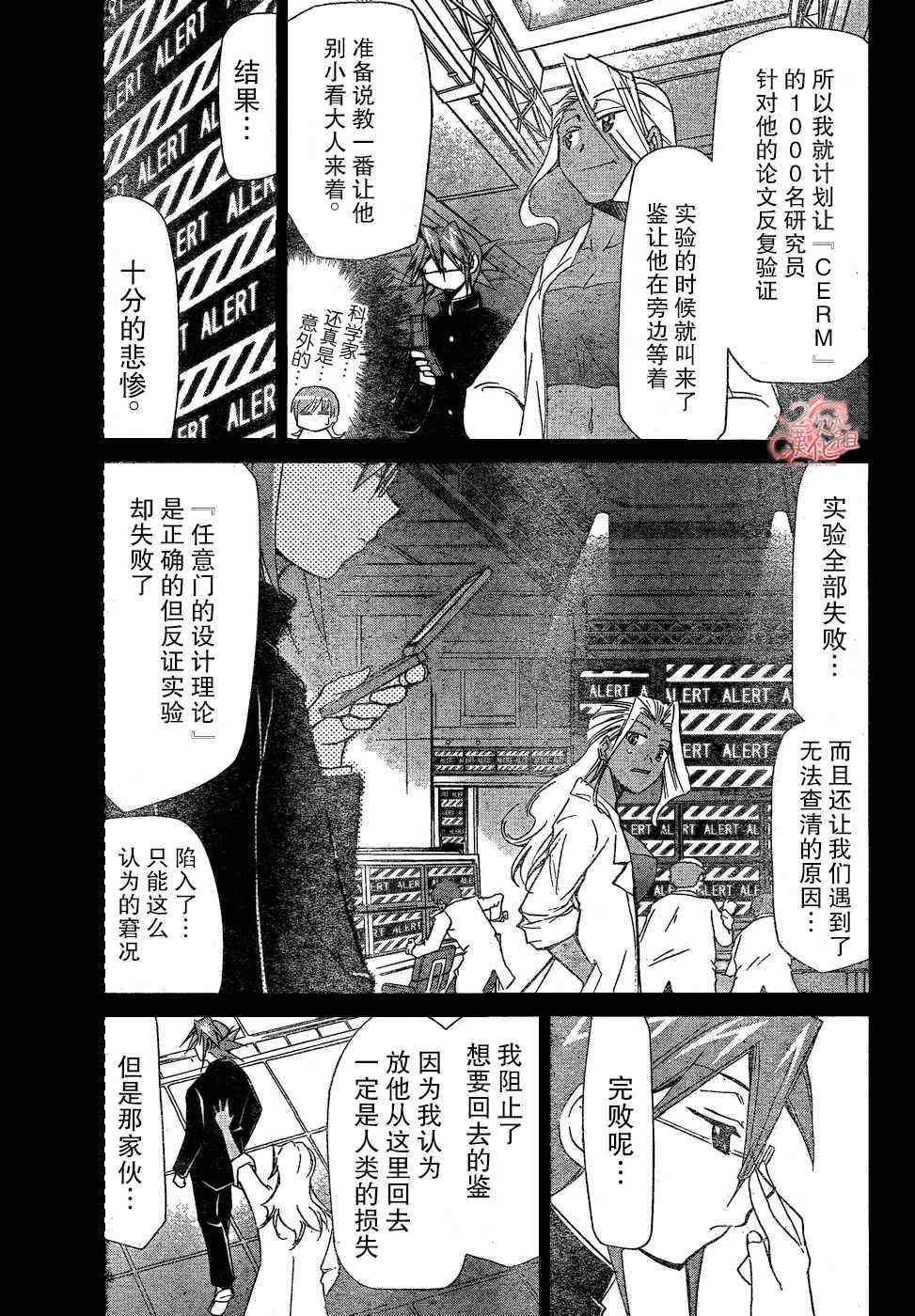 电波教师漫画,第3话理事长完美的计划3图