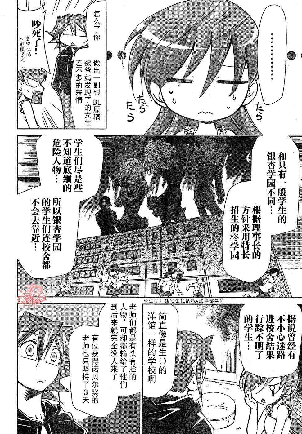 电波教师漫画,第3话理事长完美的计划3图