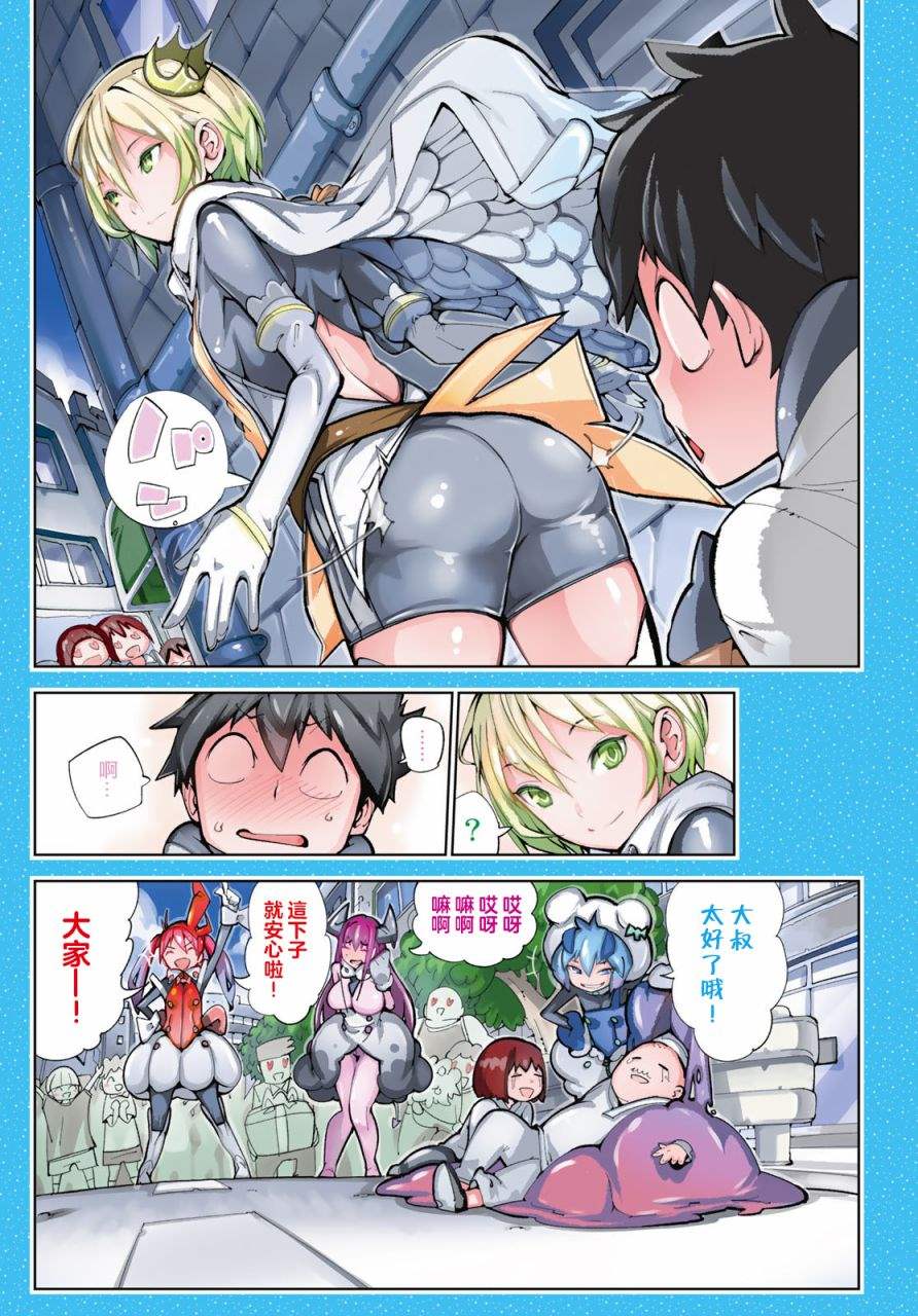 暴露了！鸡尾酒骑士漫画,第1话暴露了！魔法少女的真身！3图