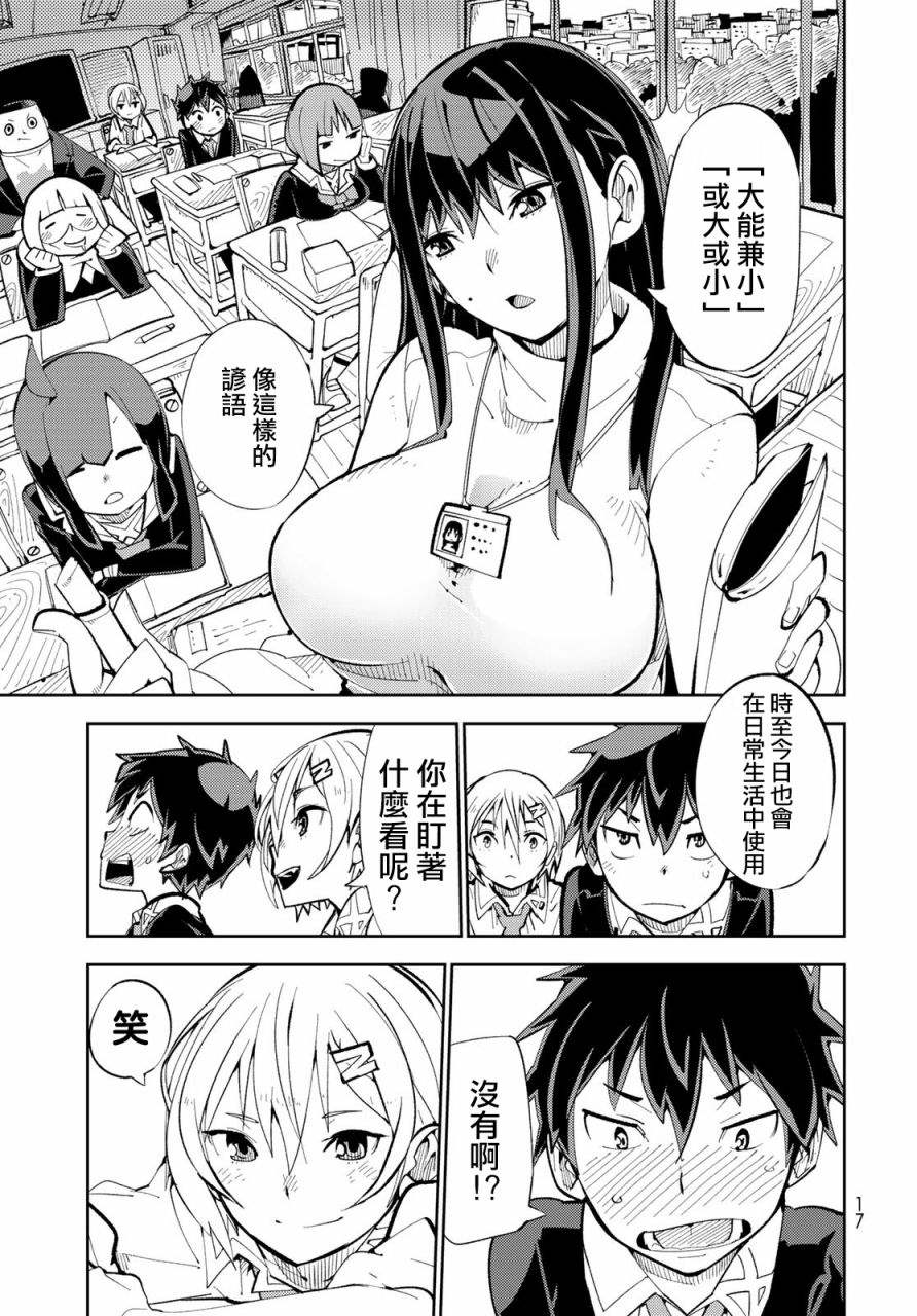 暴露了！鸡尾酒骑士漫画,第1话暴露了！魔法少女的真身！4图