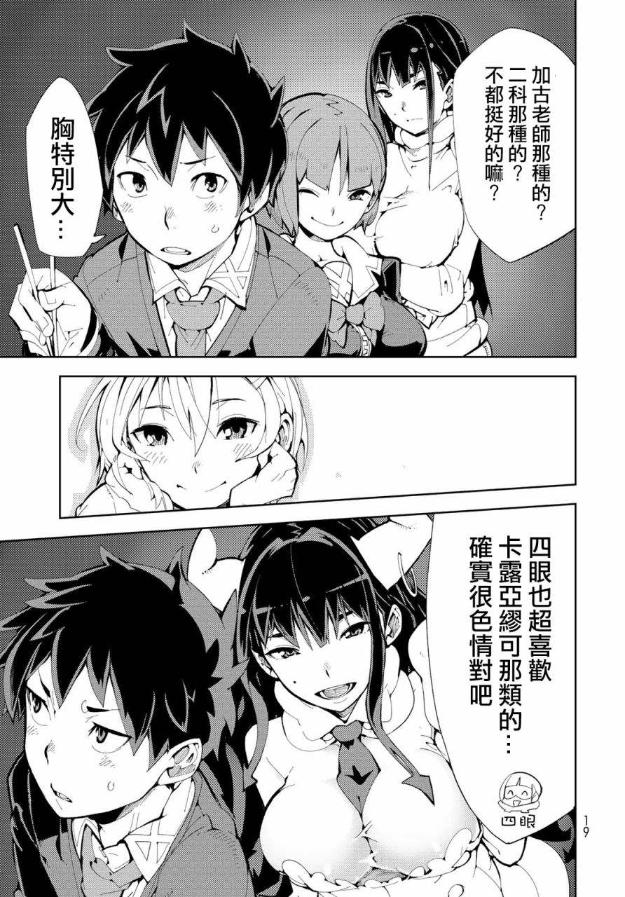 暴露了！鸡尾酒骑士漫画,第1话暴露了！魔法少女的真身！1图