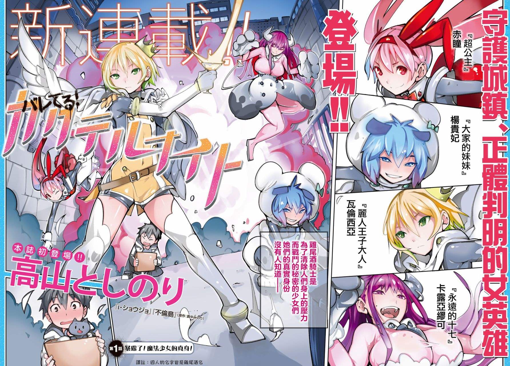 暴露了！鸡尾酒骑士漫画,第1话暴露了！魔法少女的真身！2图