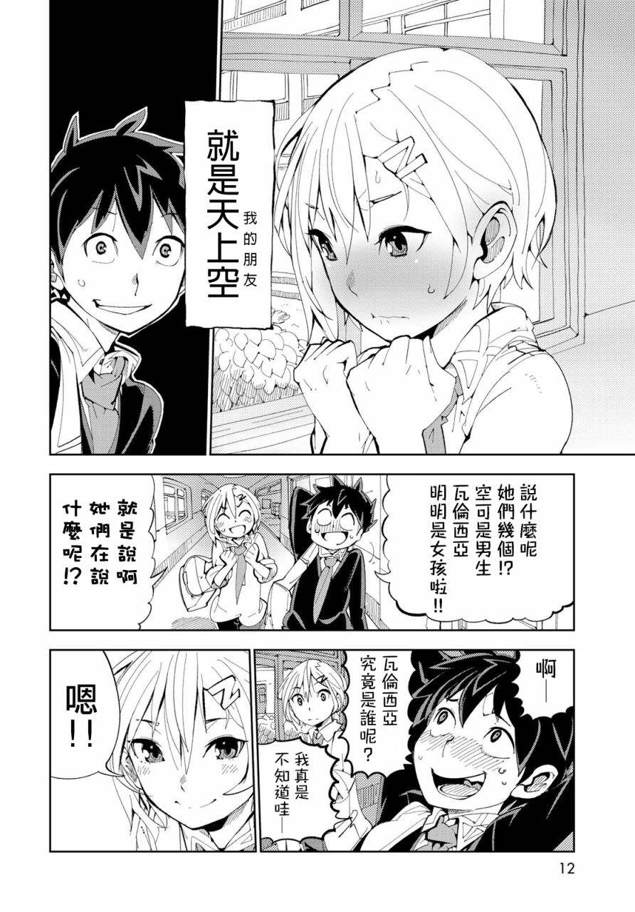 暴露了！鸡尾酒骑士漫画,第1话暴露了！魔法少女的真身！4图