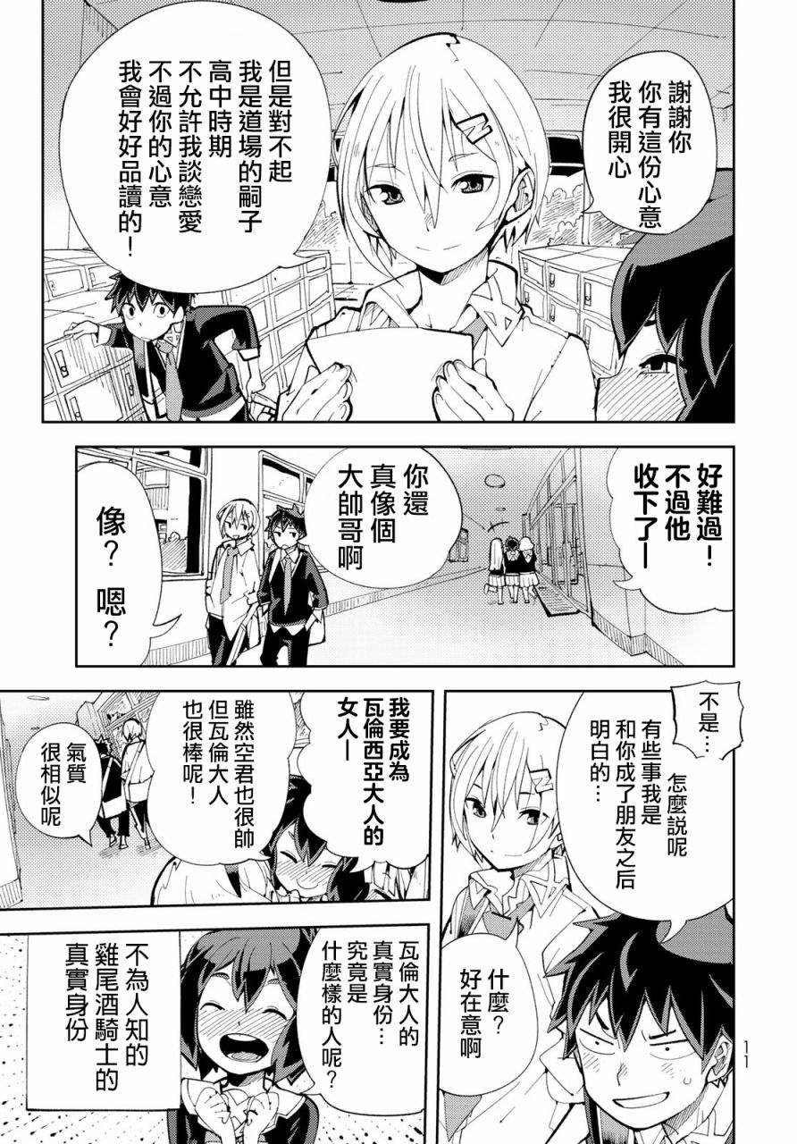 暴露了！鸡尾酒骑士漫画,第1话暴露了！魔法少女的真身！3图