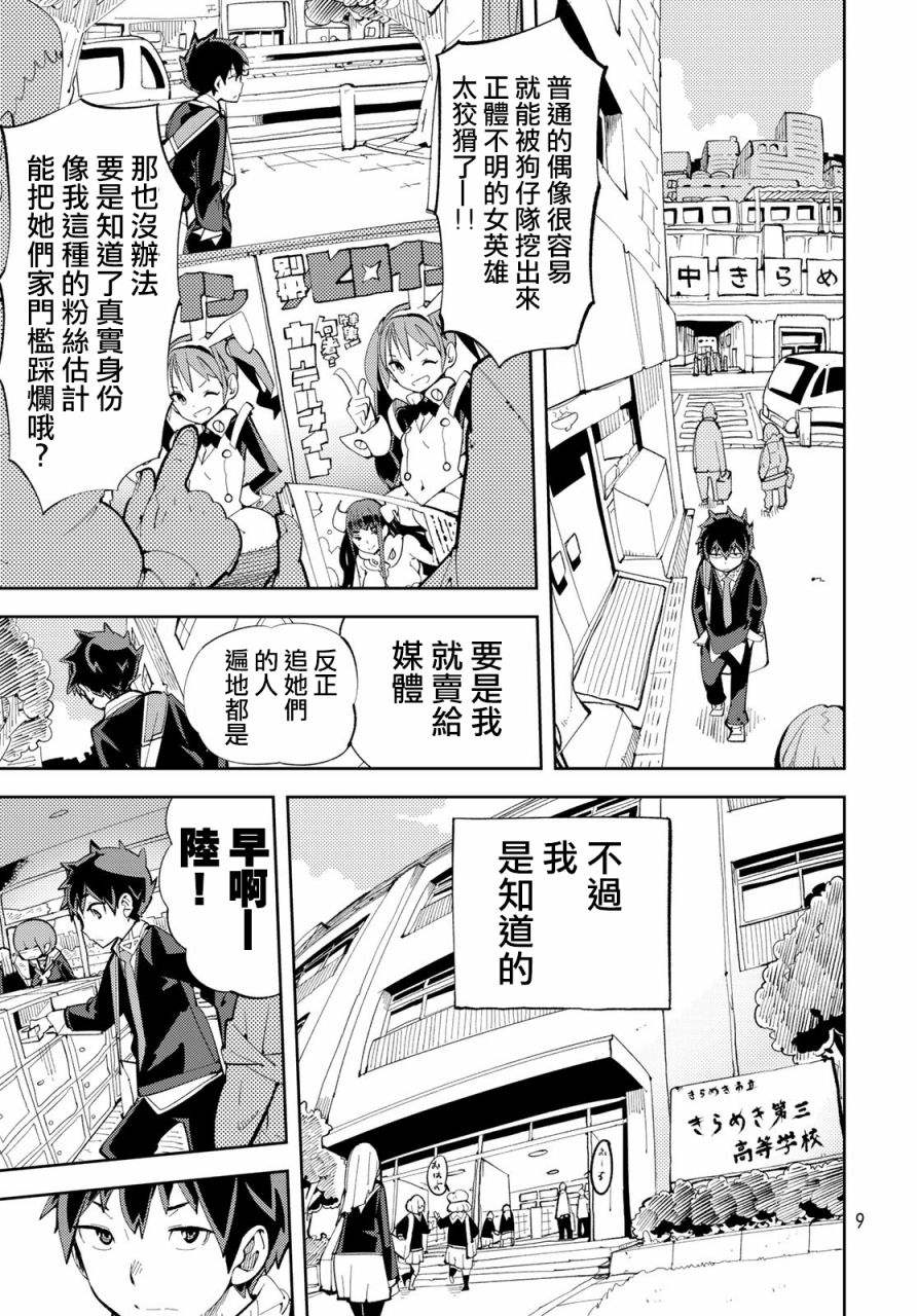 暴露了！鸡尾酒骑士漫画,第1话暴露了！魔法少女的真身！1图