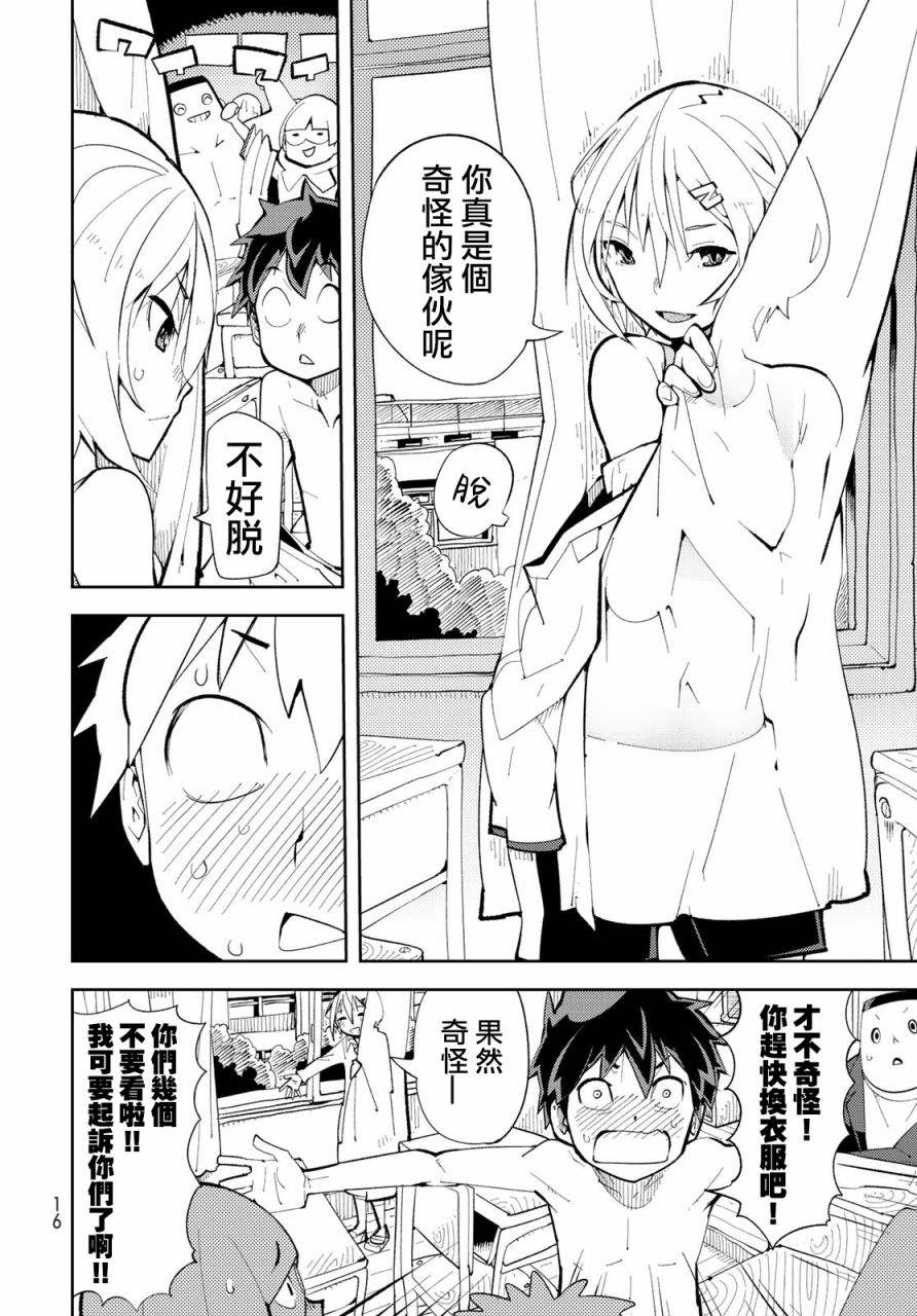 暴露了！鸡尾酒骑士漫画,第1话暴露了！魔法少女的真身！3图