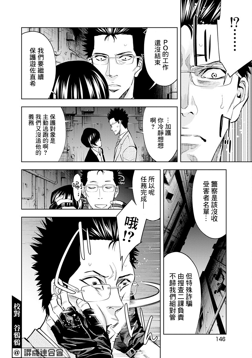 红名单～警视厅组对三课PO～漫画,第6话5图