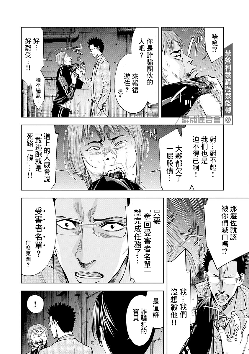 红名单～警视厅组对三课PO～漫画,第6话1图