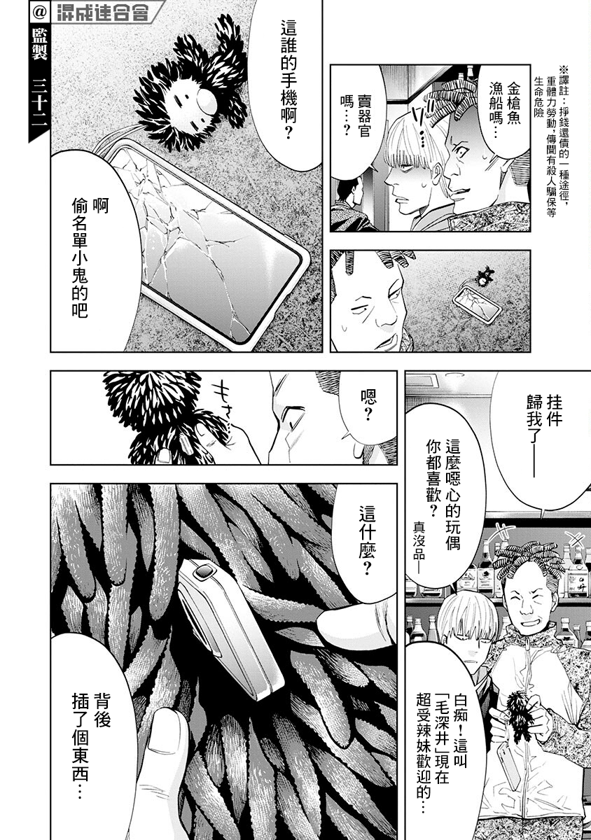 红名单～警视厅组对三课PO～漫画,第6话3图