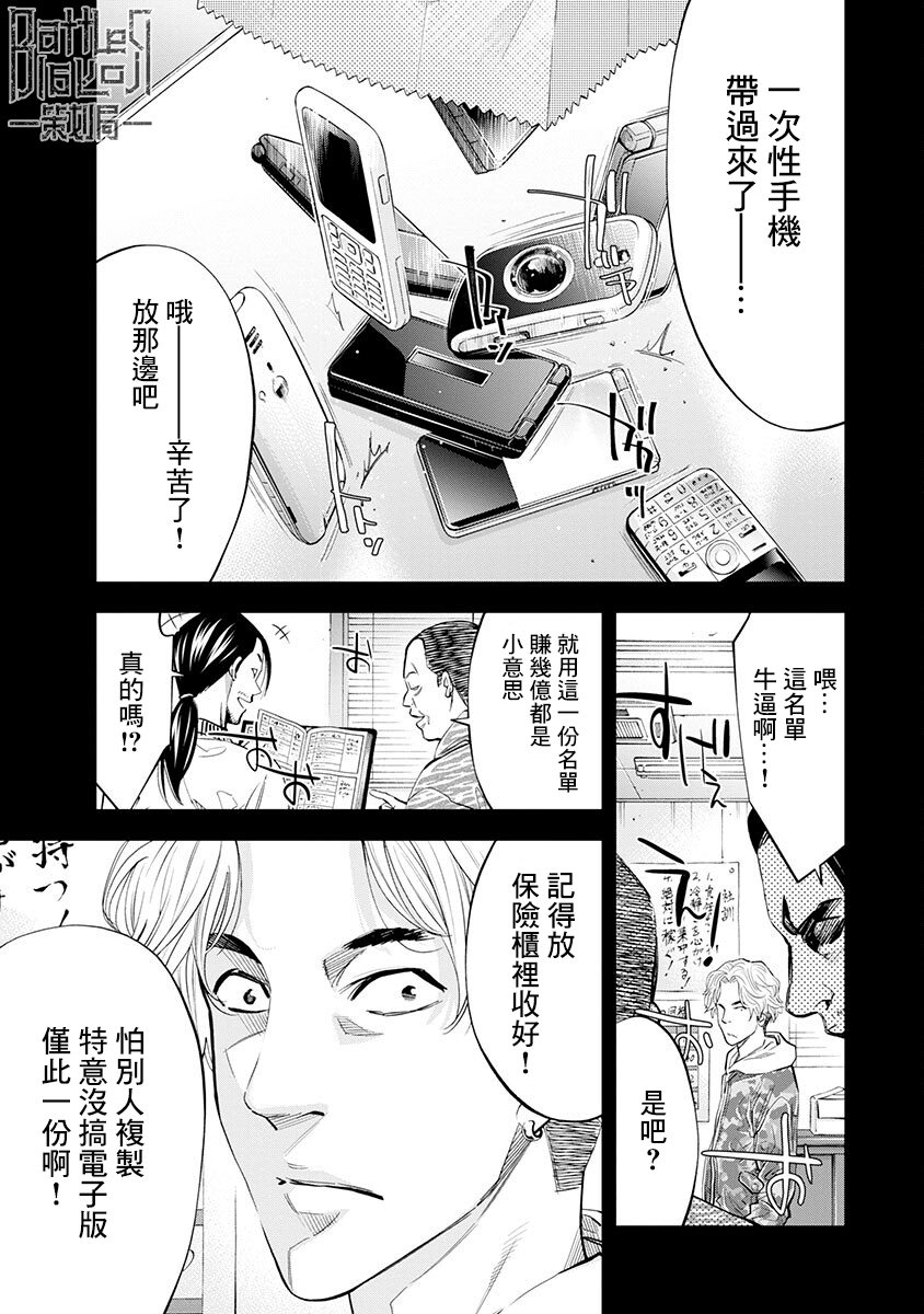 红名单～警视厅组对三课PO～漫画,第6话1图