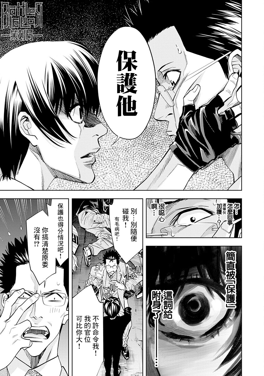 红名单～警视厅组对三课PO～漫画,第6话1图