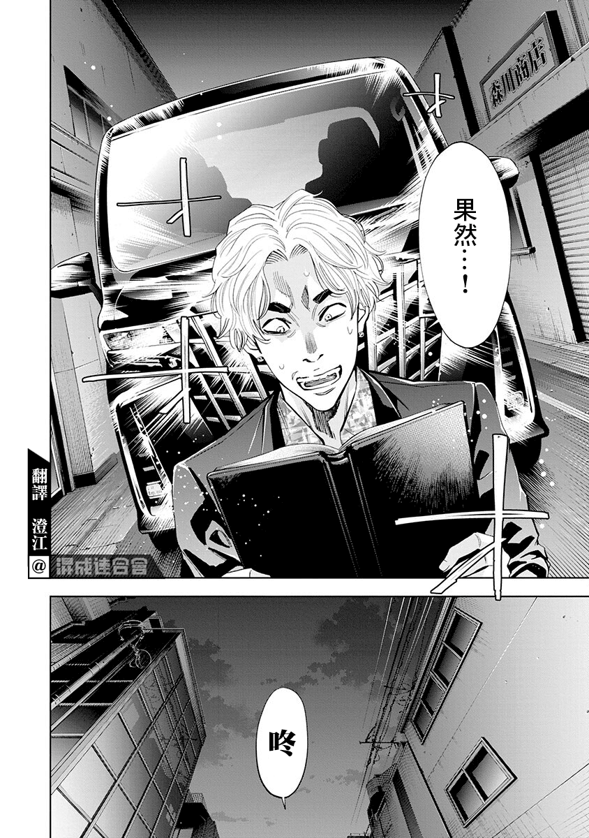 红名单～警视厅组对三课PO～漫画,第6话4图