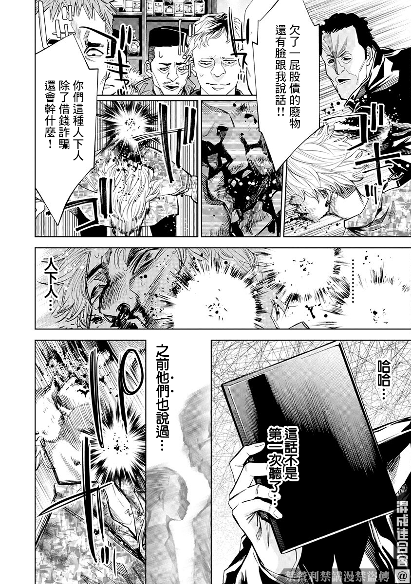 红名单～警视厅组对三课PO～漫画,第6话1图