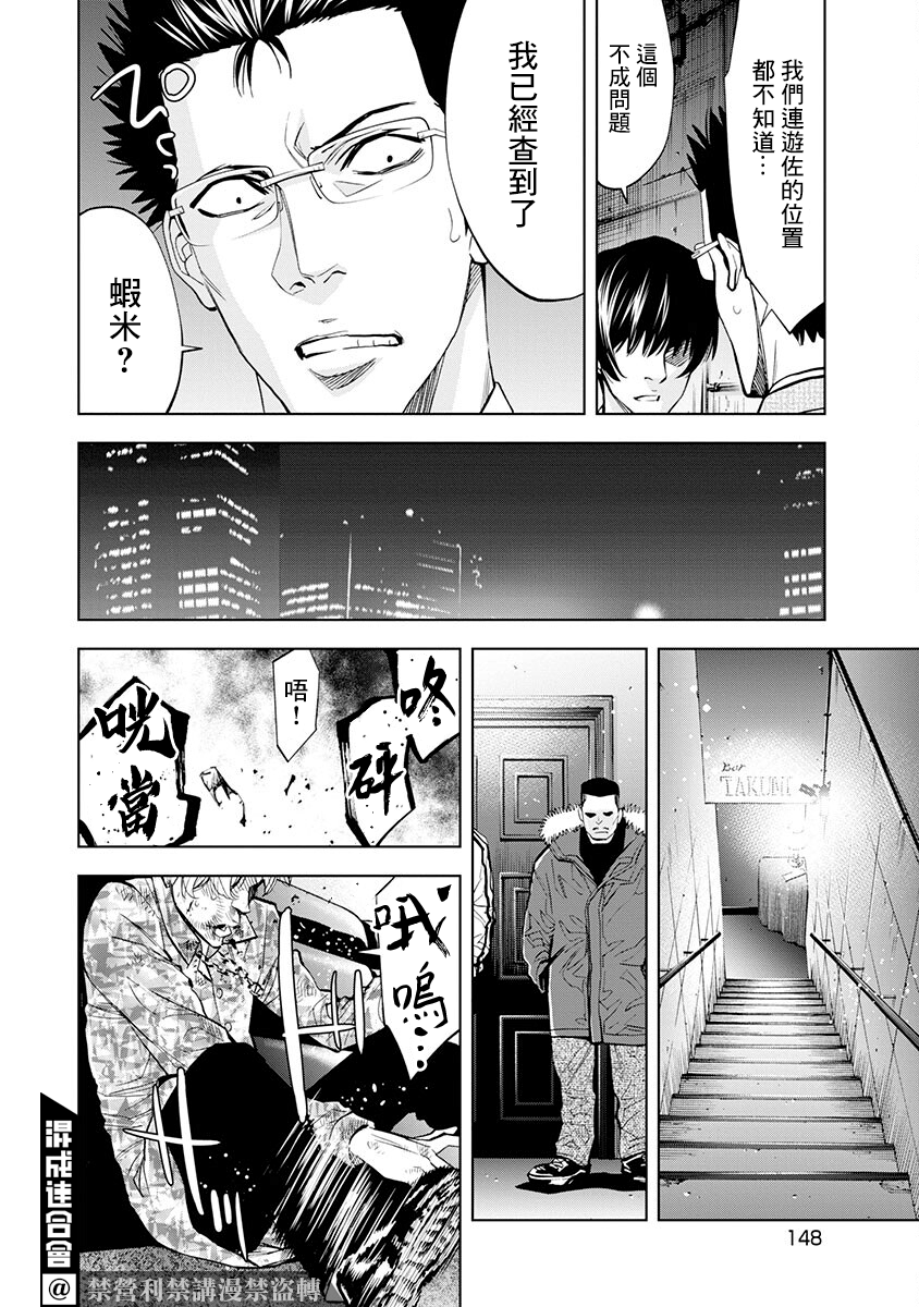 红名单～警视厅组对三课PO～漫画,第6话2图