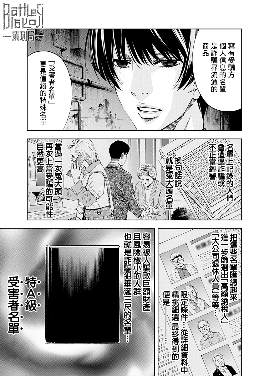 红名单～警视厅组对三课PO～漫画,第6话2图