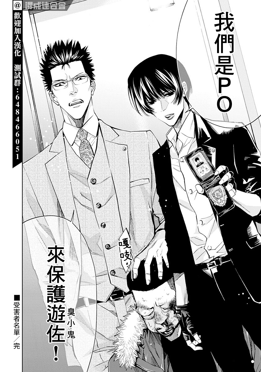 红名单～警视厅组对三课PO～漫画,第6话5图