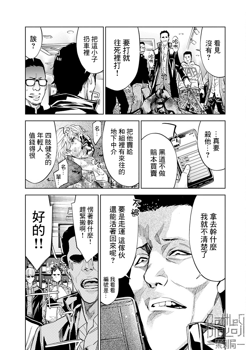 红名单～警视厅组对三课PO～漫画,第6话2图