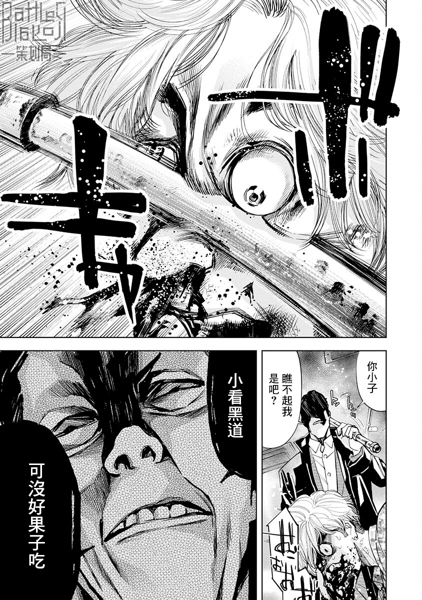 红名单～警视厅组对三课PO～漫画,第6话5图