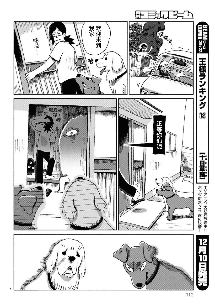 狗、米田、和鬼屋漫画,第1话4图