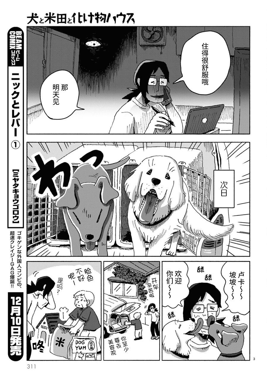 狗、米田、和鬼屋漫画,第1话3图