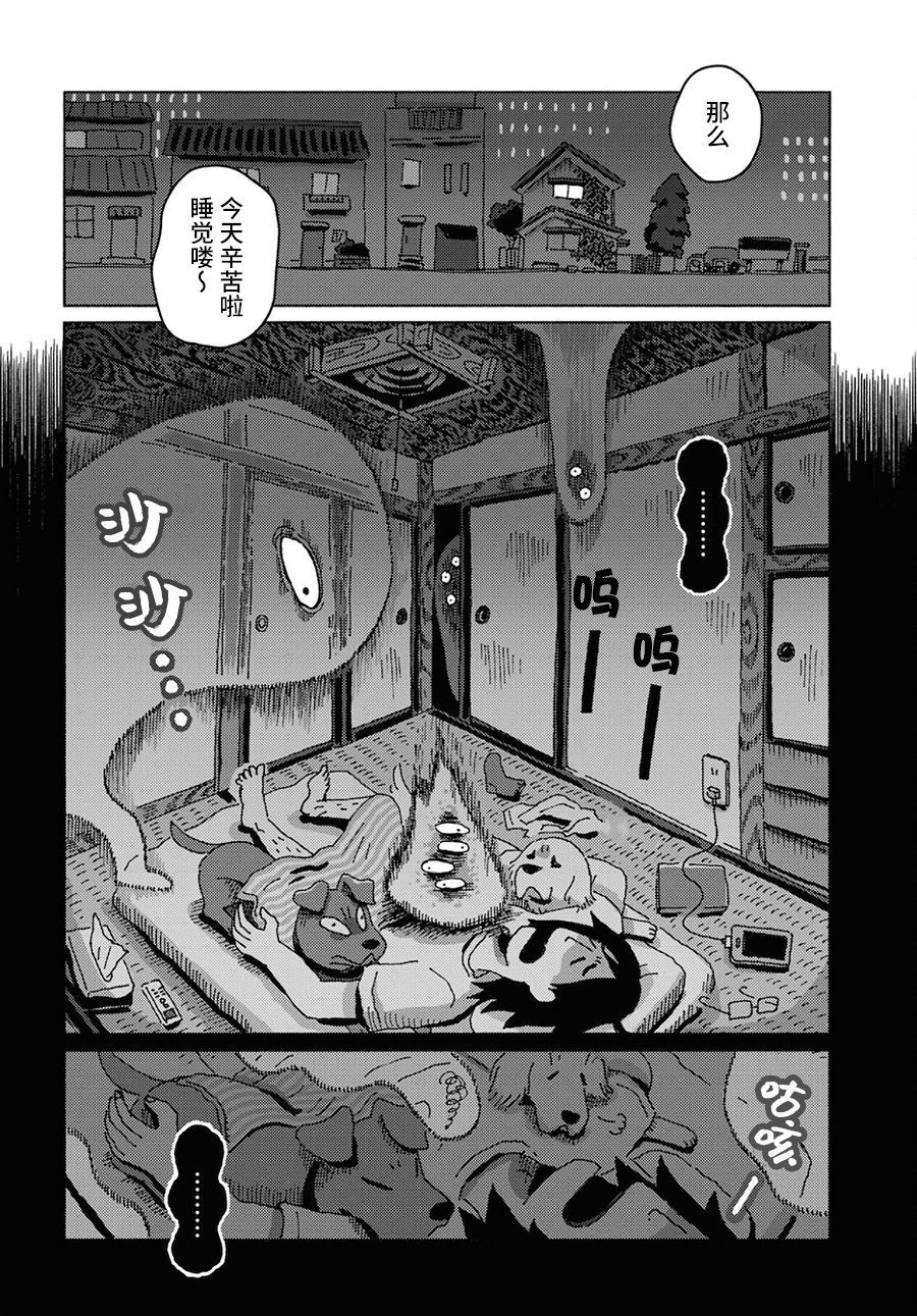 狗、米田、和鬼屋漫画,第1话1图