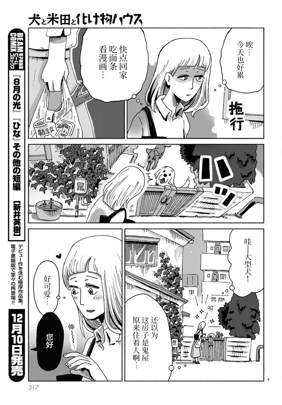 狗、米田、和鬼屋漫画,第1话4图