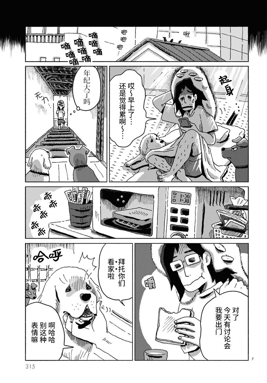 狗、米田、和鬼屋漫画,第1话2图