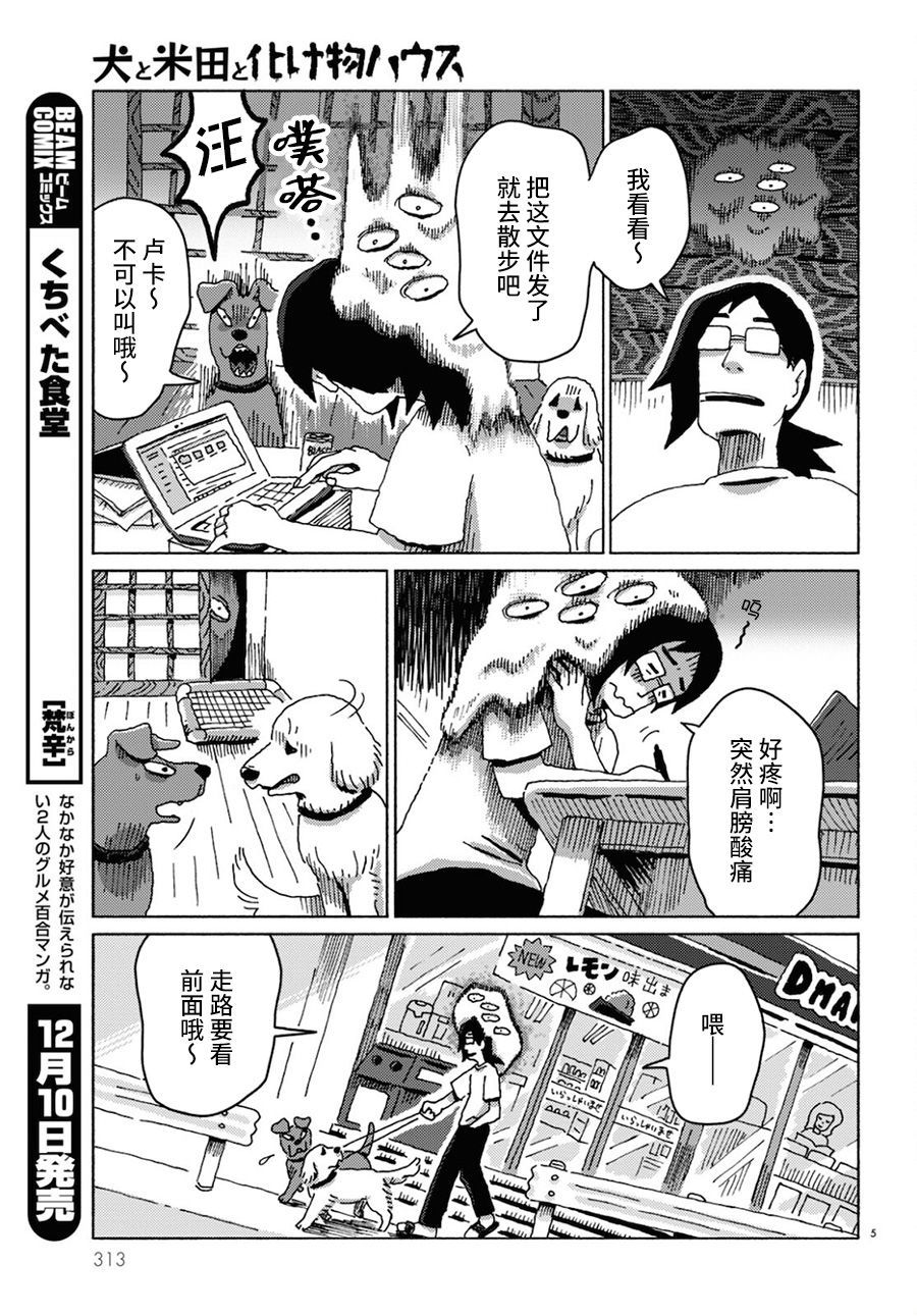 狗、米田、和鬼屋漫画,第1话5图