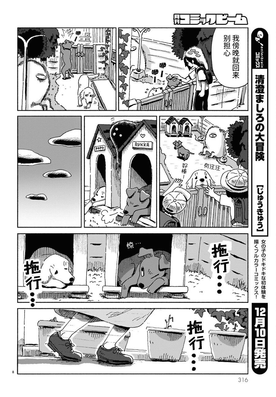 狗、米田、和鬼屋漫画,第1话3图