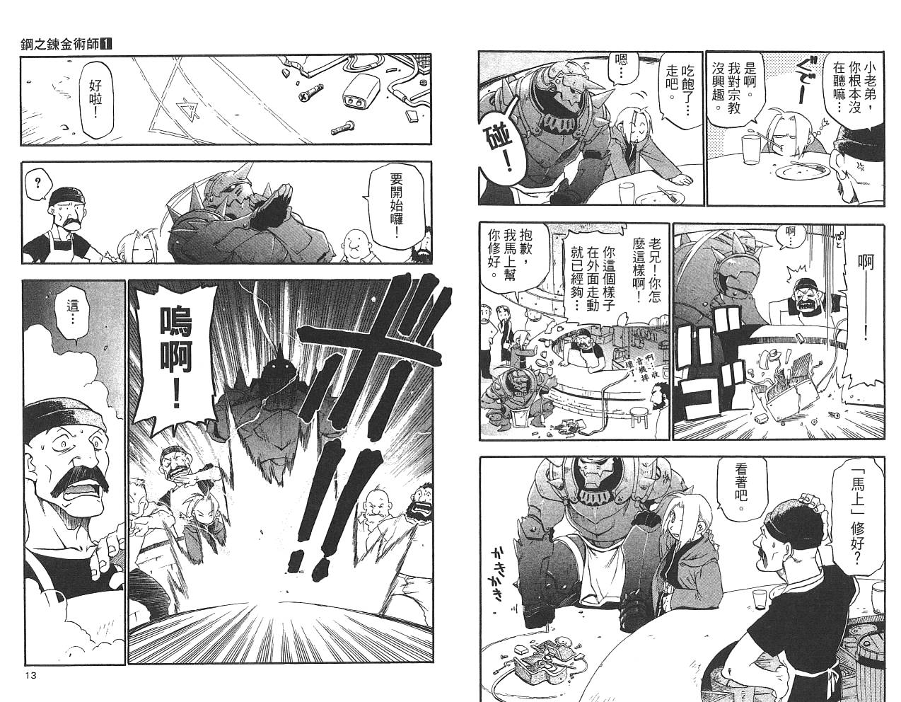 钢之炼金术士漫画,第1卷3图