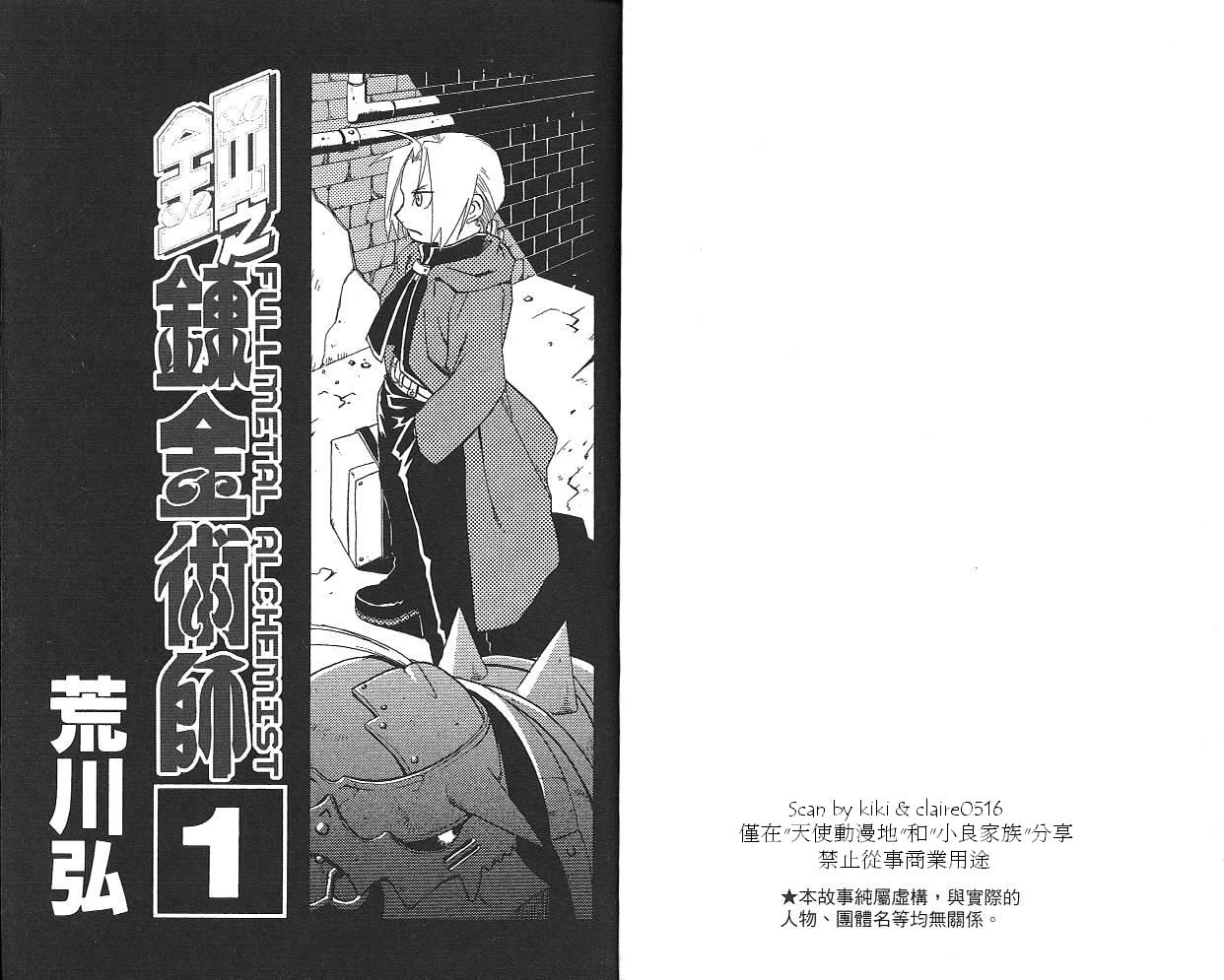 钢之炼金术士漫画,第1卷3图