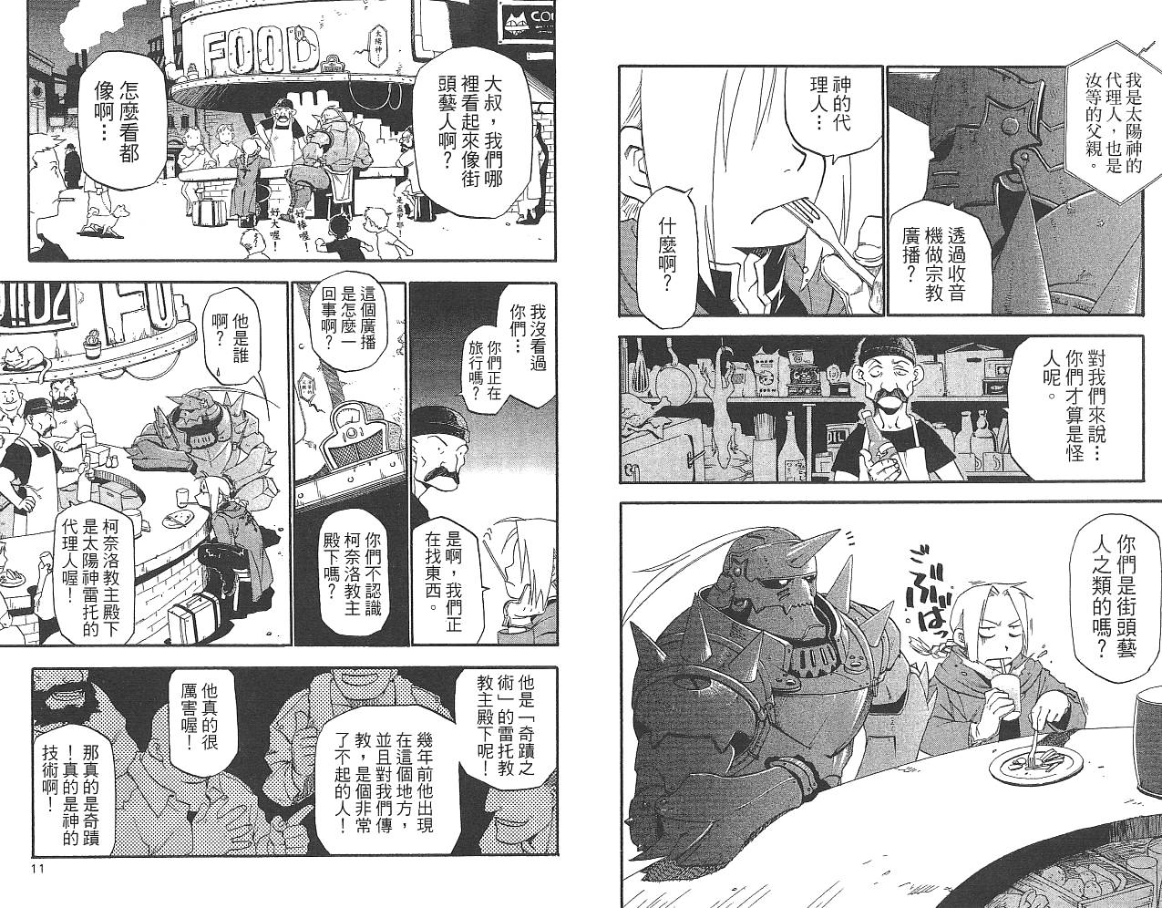 钢之炼金术士漫画,第1卷2图