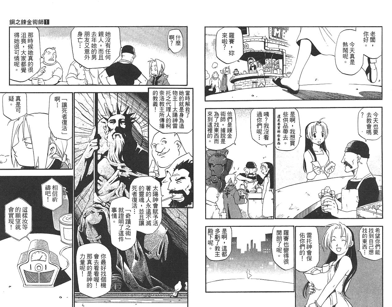 钢之炼金术士漫画,第1卷5图