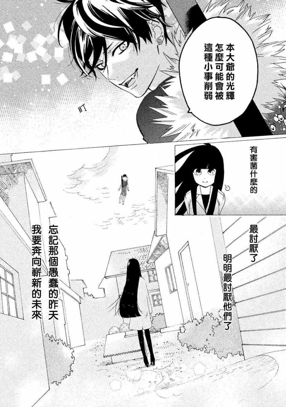 工作细菌漫画,第6话2图