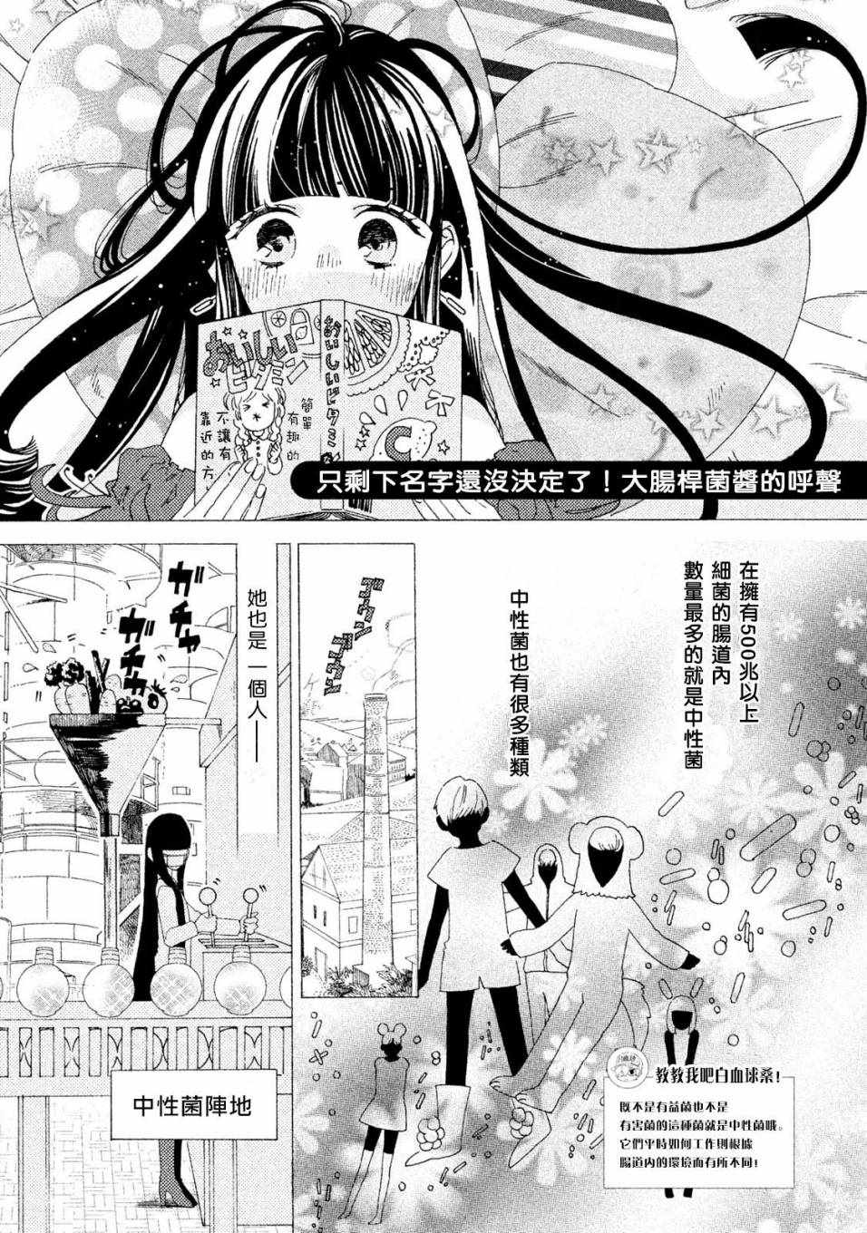 工作细菌漫画,第6话1图