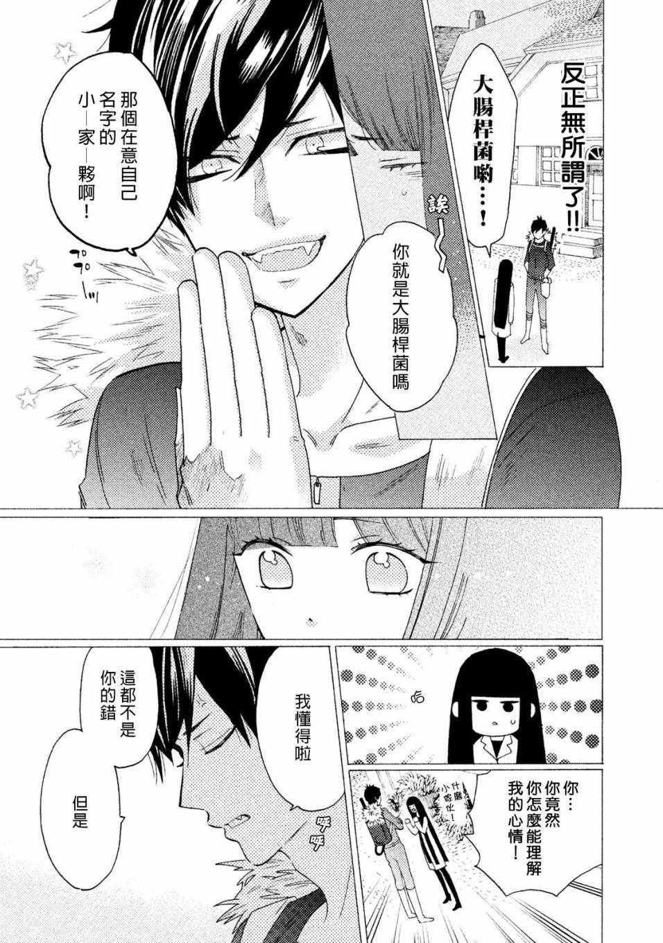 工作细菌漫画,第6话4图