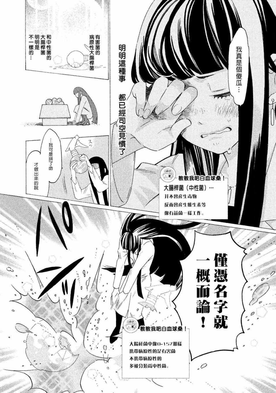 工作细菌漫画,第6话1图