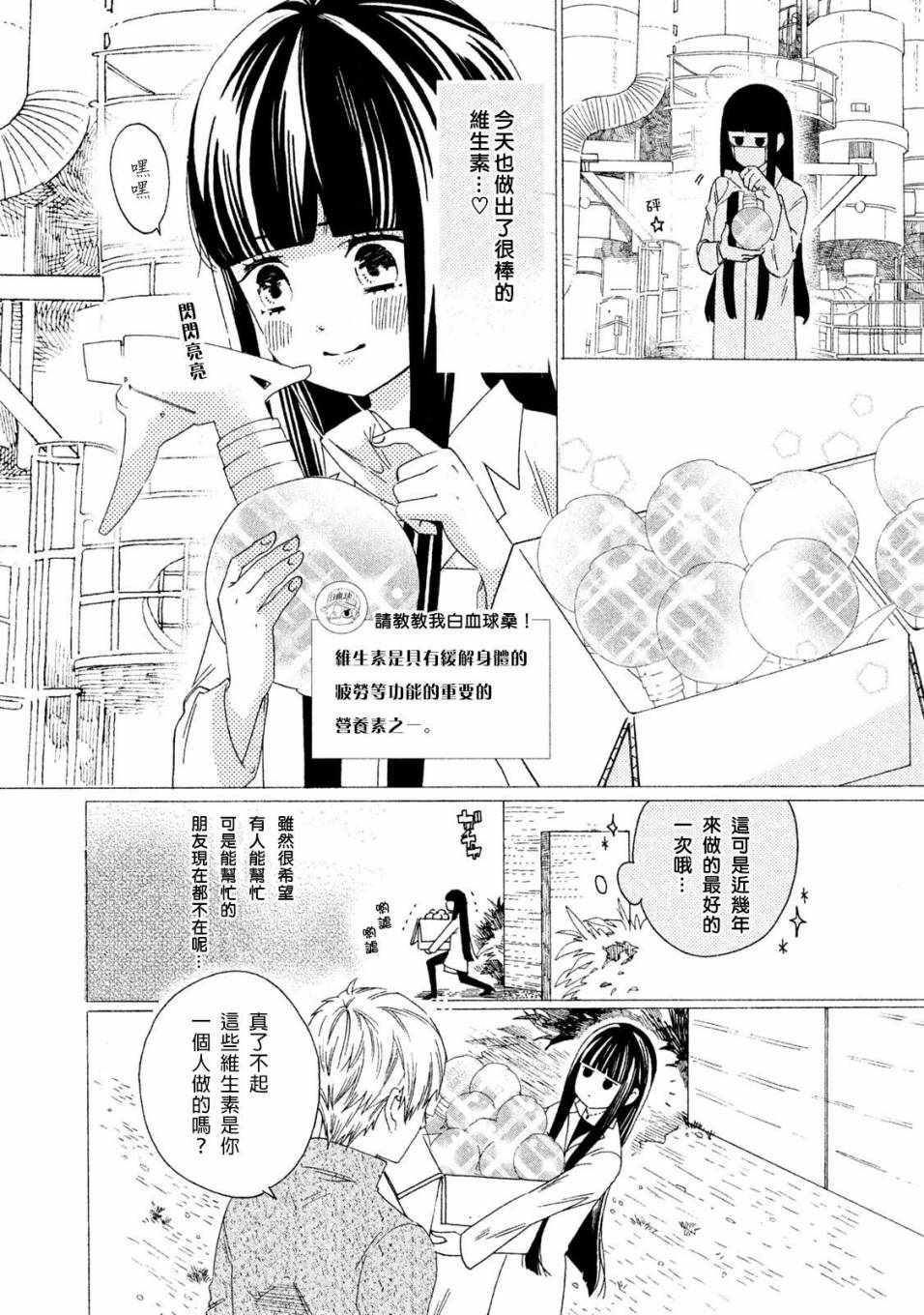 工作细菌漫画,第6话2图