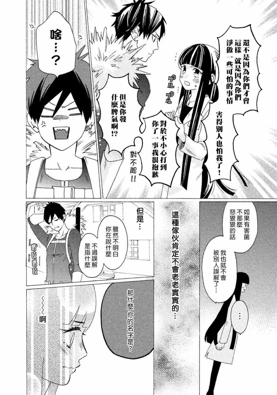 工作细菌漫画,第6话3图