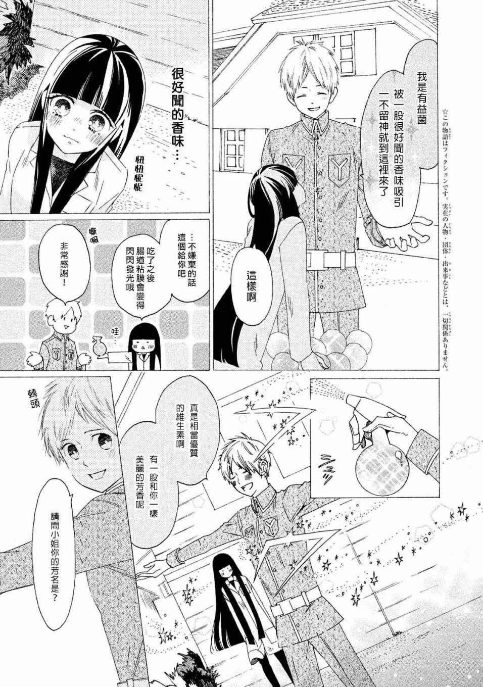 工作细菌漫画,第6话3图