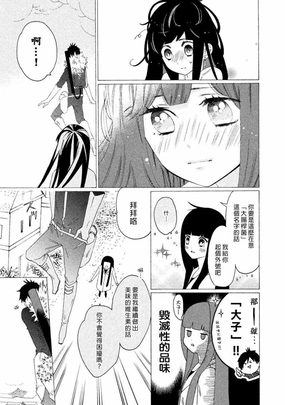 工作细菌漫画,第6话1图