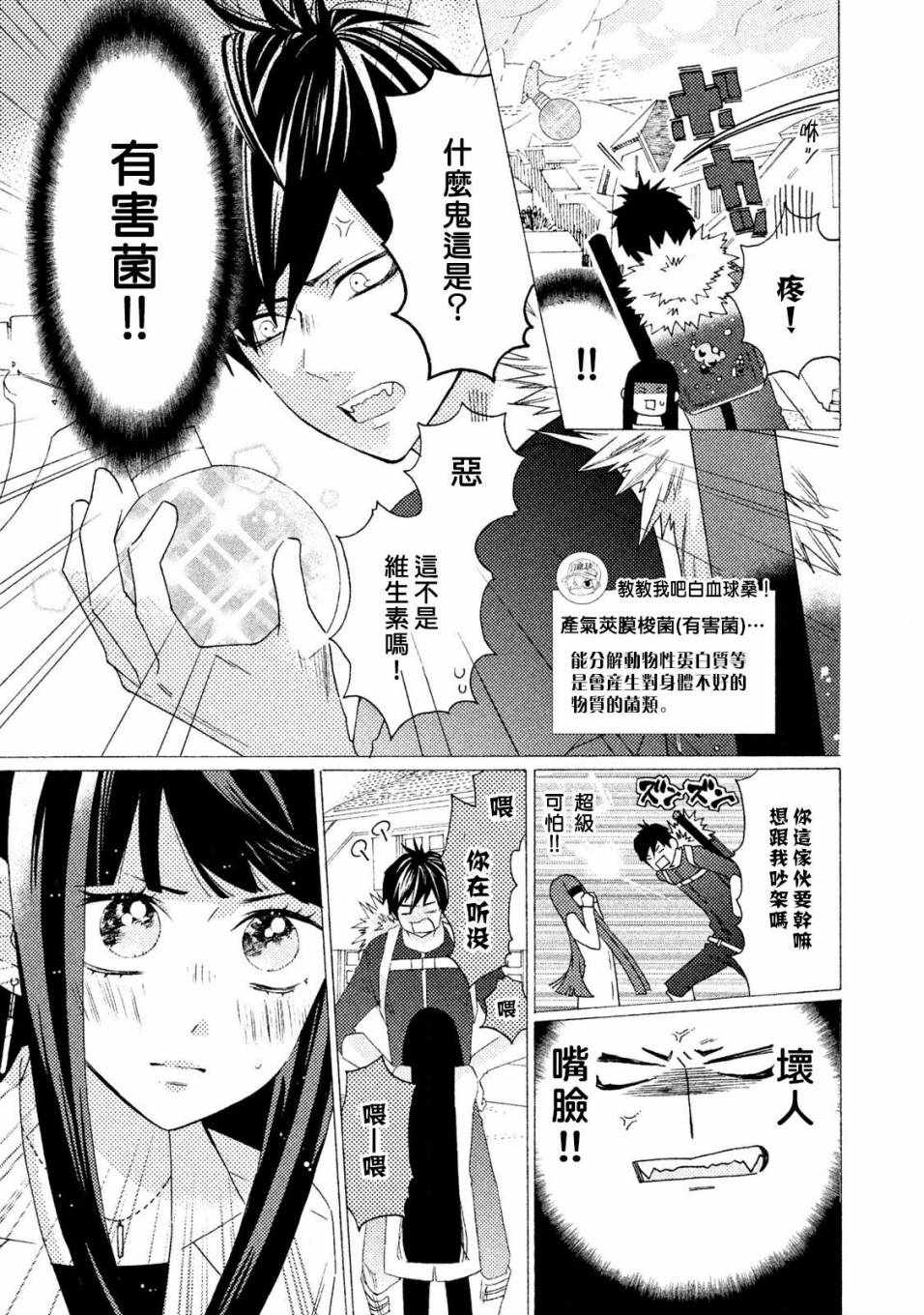 工作细菌漫画,第6话2图