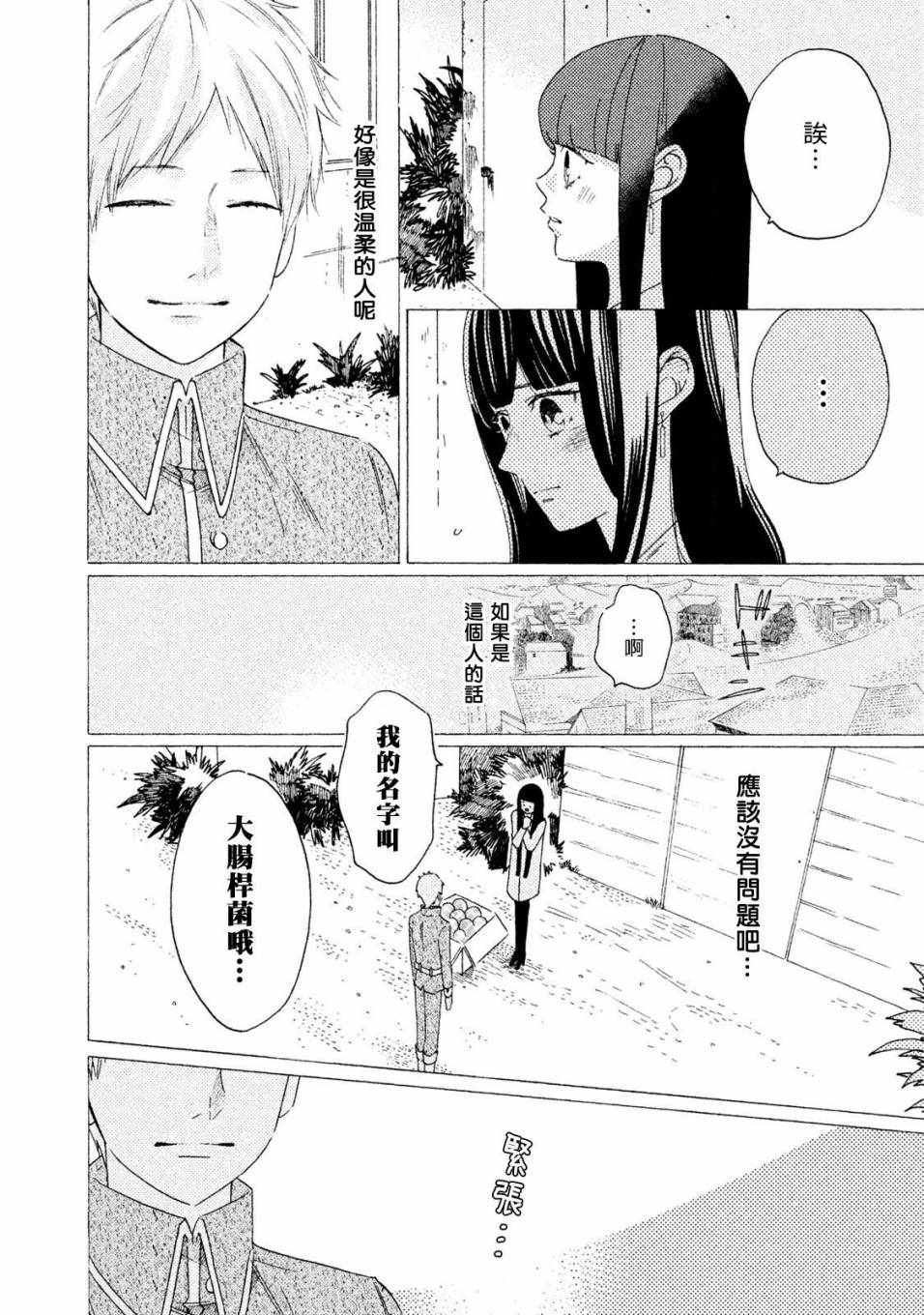 工作细菌漫画,第6话4图